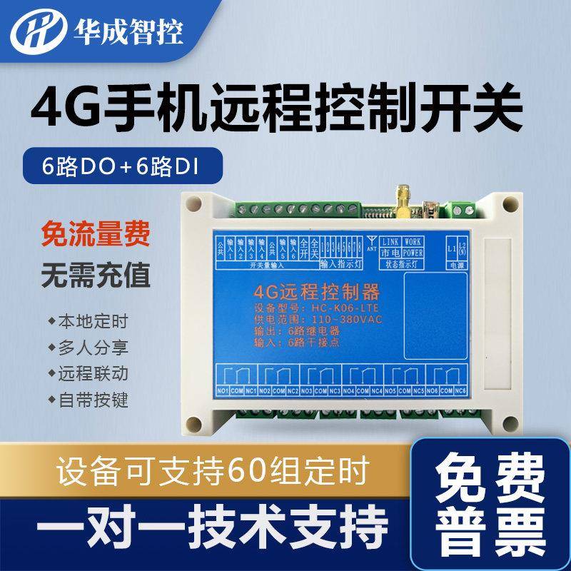 220V380V4G远程控制开关模块工业级无线手机智能遥控器多路点点控
