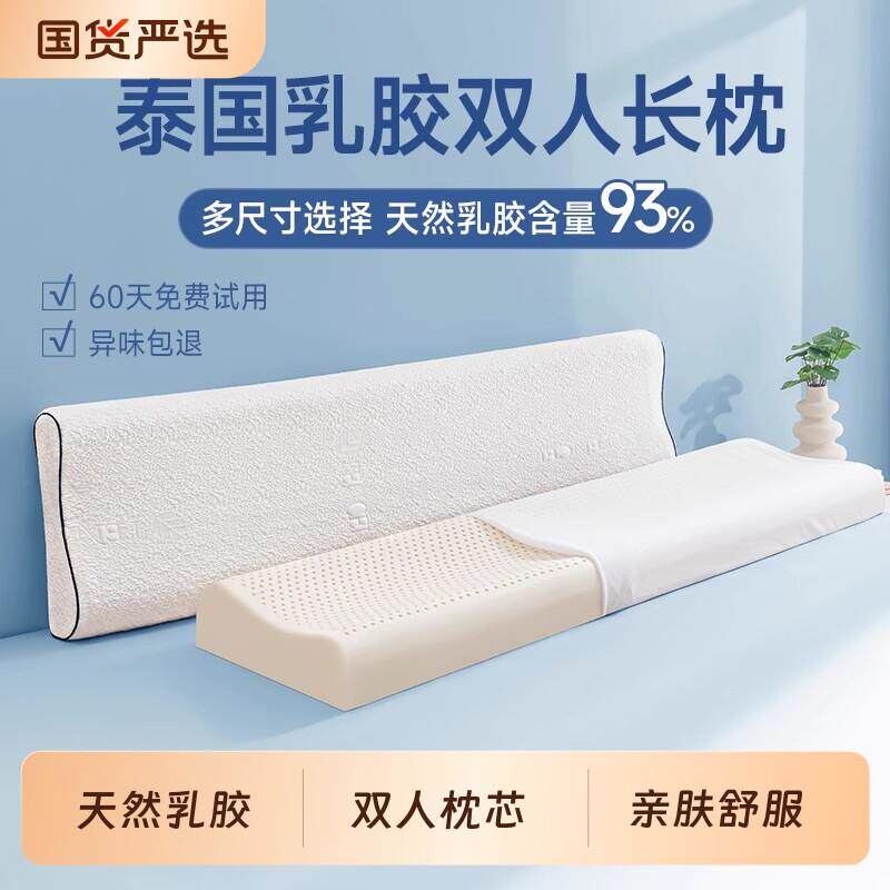 泰国乳胶枕双人长枕头一体加长枕芯护夫妻颈椎助睡眠1.2m1.5米1.8
