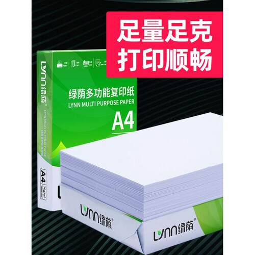 纸整装厚张ZY1688-Y打张印纸加办公用箱纸复印纸白