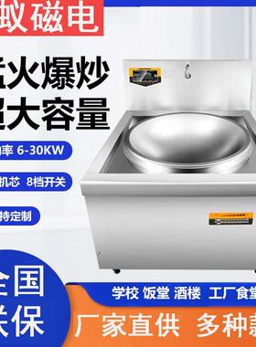 商用电磁炉食堂大功率凹面电磁大锅灶1520KW大型电磁猛火灶电炒炉