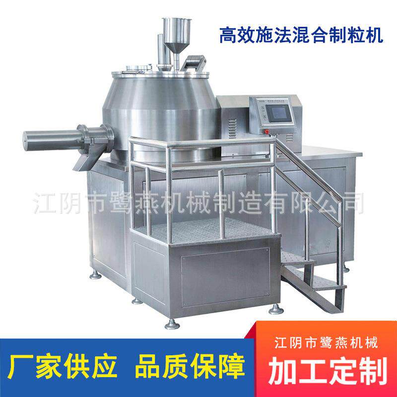 产品推荐GHL系列高效湿法混合制粒机流动性好制粒均匀
