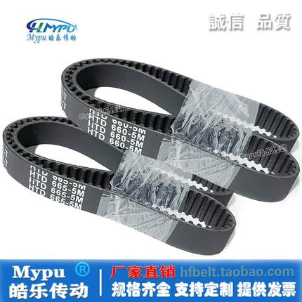 橡胶同步带 HTD660-5M/665/670/675/680/685/690/695 传动/带齿