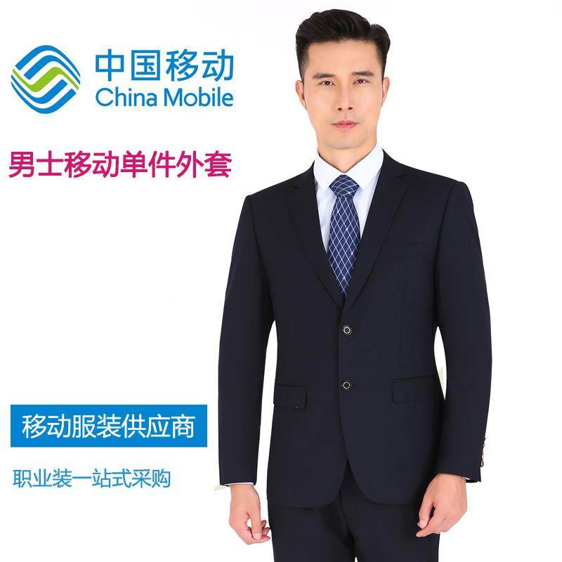 正品中国0移动司工作服衬衫男春秋新款业厅工营衣制服长短袖衬衣