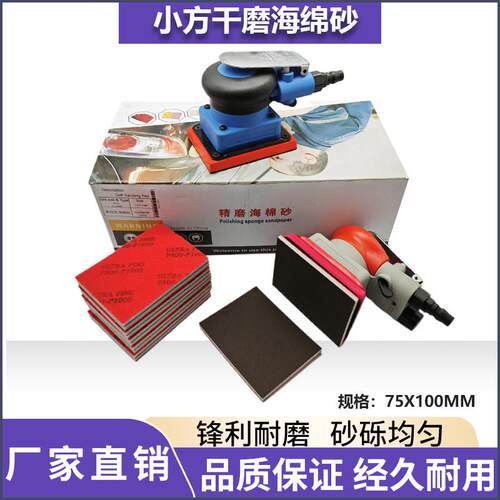 小方海绵砂纸75*100方形研磨机砂纸植绒汽车漆面塑料金属打磨抛光