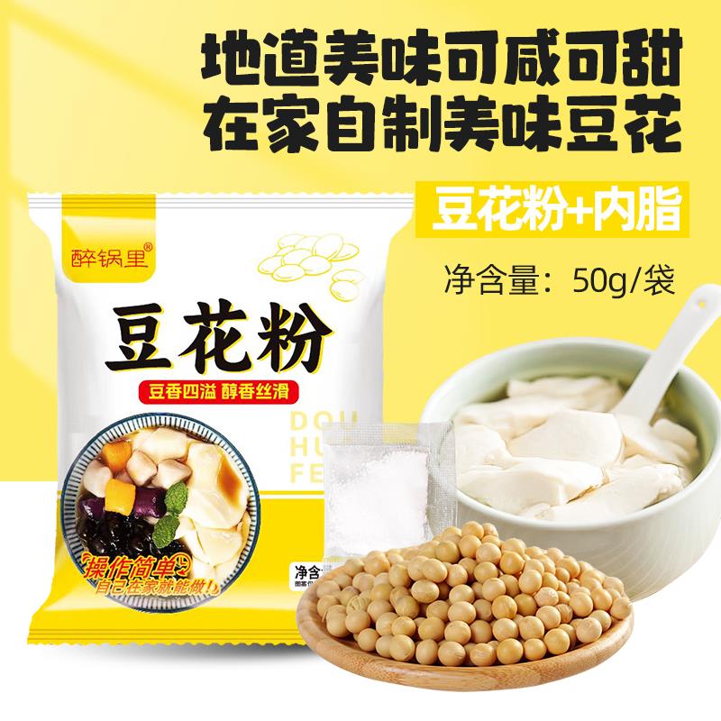 商用原料冰豆花粉官方旗舰店焦糖豆花粉布丁粉奶茶串串火锅小甜品