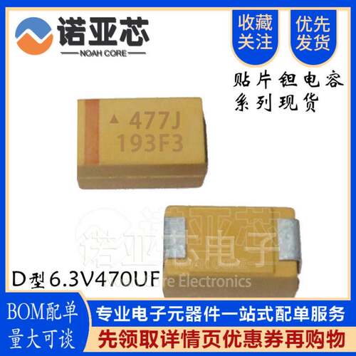 散新6.3V470UF D7343 470UF 477J 6.3V D型 贴片钽电容黄色