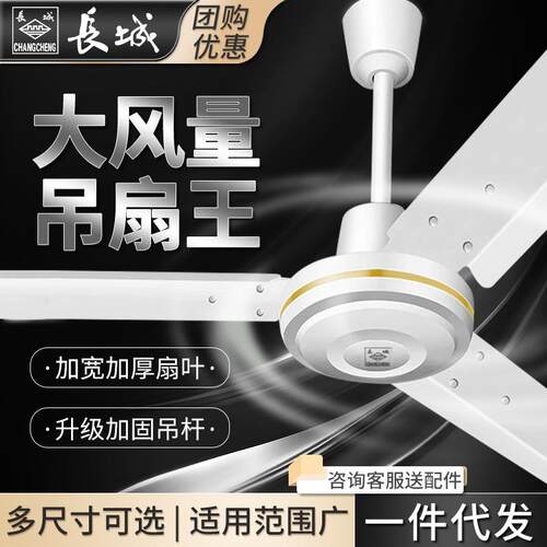 长城56寸吊扇大风力家用客厅工业电风扇吊顶式三叶大吊扇电扇