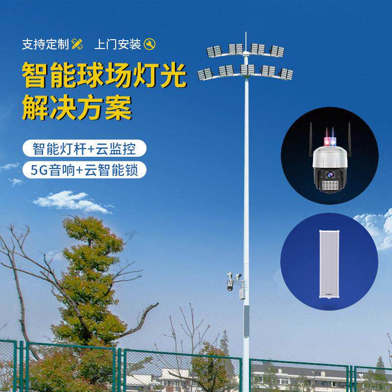定制户外学校足球场智能体育照明方案大型体育智能升降足球杆灯