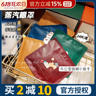 尔木萄小憩香氛蒸汽眼罩缓解眼疲劳干涩热敷护眼遮光改善黑眼圈女