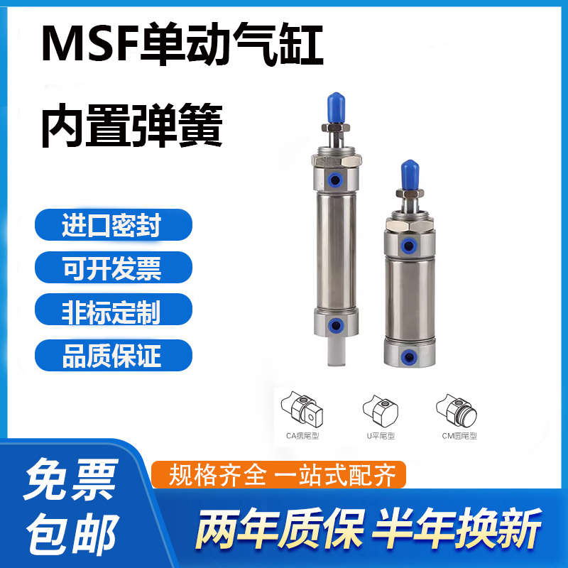 MSF20X25X32X40X10X15X20X30X40X50X60SCM/CA/SUFA前单动弹簧气缸
