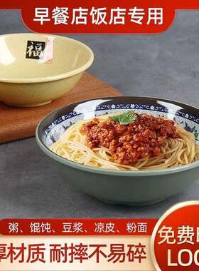 十个装A5密胺塑料反口早餐汤粥碗豆浆馄饨稀饭米粉碗快餐碗商用