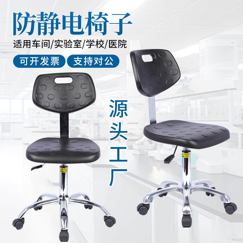 防静电椅子PU发泡升降椅实验室工厂车间用工作椅无尘室靠背旋转凳