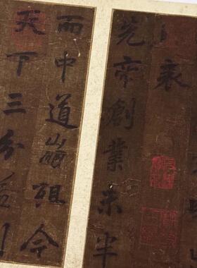 李邕书法诸葛亮出师表残