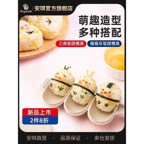 百钻饭团模具家用做海苔三角饭团摇摇乐模具寿司造型便当工具商用