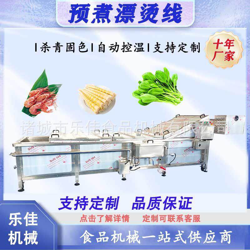 平菇双孢菇漂烫机白玉菇金针菇漂烫设备菌菇类加工焯水预煮流水