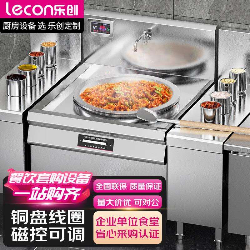 单位厨房商用大锅灶酒店饭堂企业食堂大功率电磁灶LC-J-DC60D