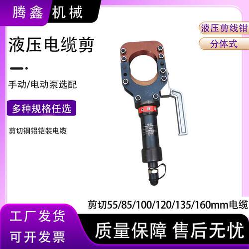 液压电缆剪分体电线缆钳剪铠装电缆CPC-50电力铠装铜铝芯剪