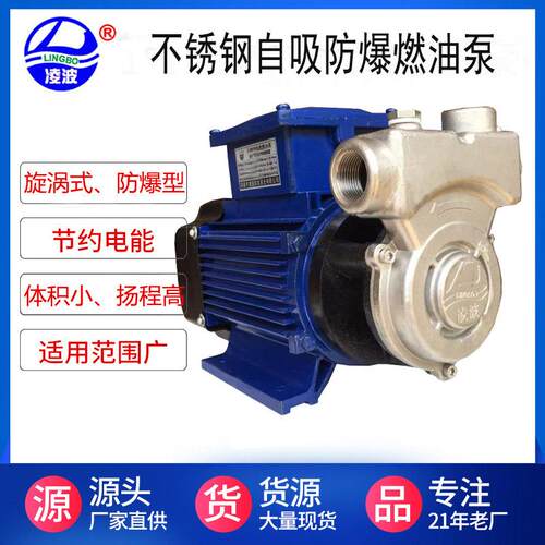 凌波牌20ZTDB-100不锈钢自吸化工泵 防爆型气液混合泵 220V