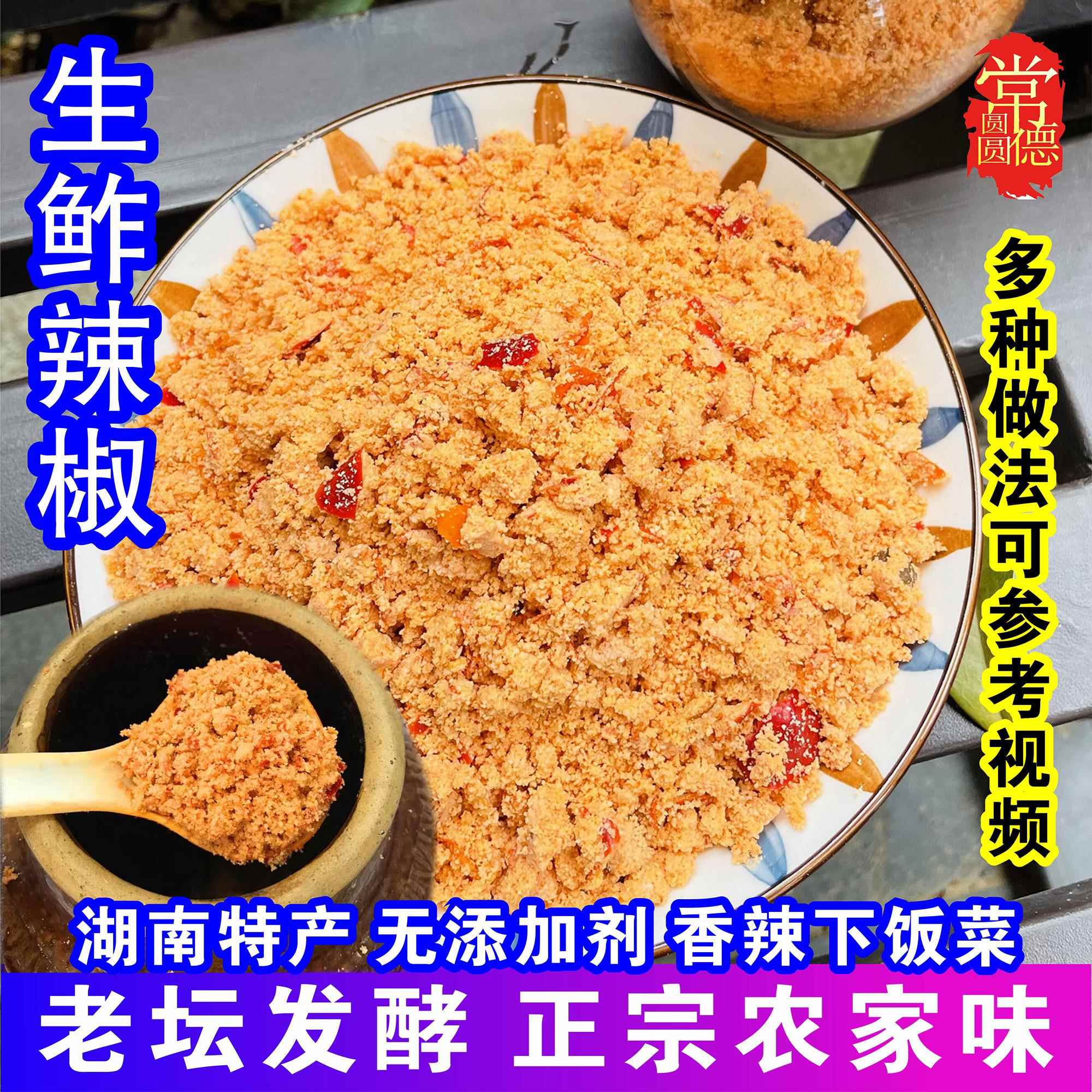 榨辣椒正宗湖南常德特产农家老坛鲊广椒杂胡椒渣海椒炸辣椒下饭菜