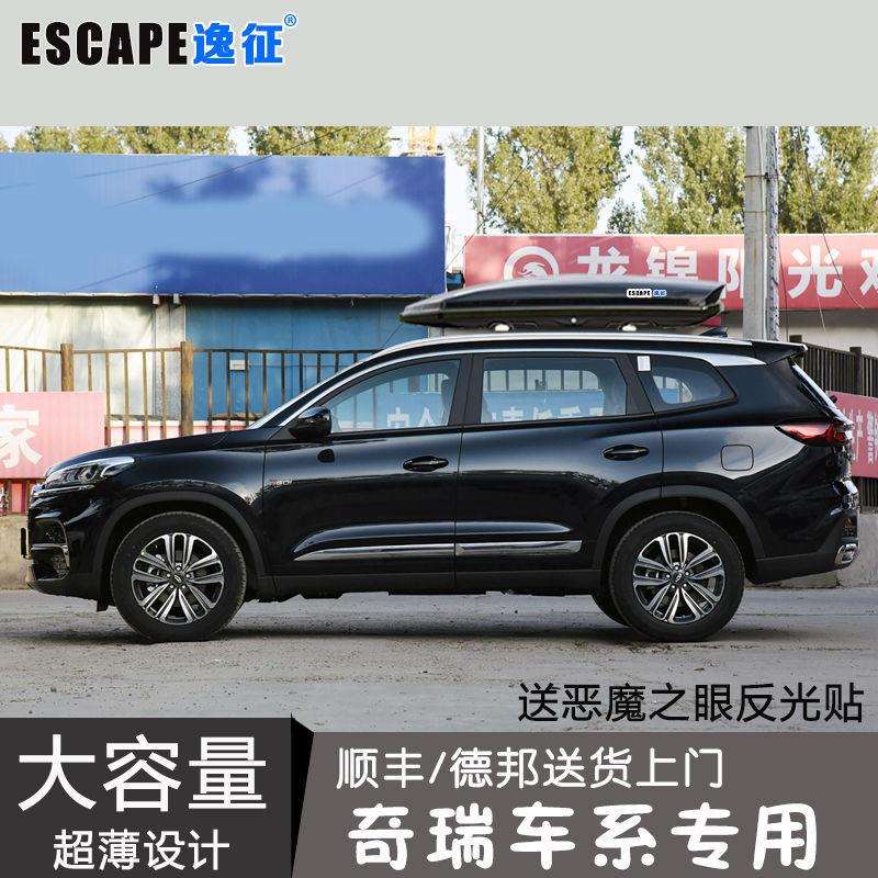 奇瑞瑞虎5X/瑞虎8/3X瑞虎7/瑞虎9专用车顶行李箱大容量改装车顶箱