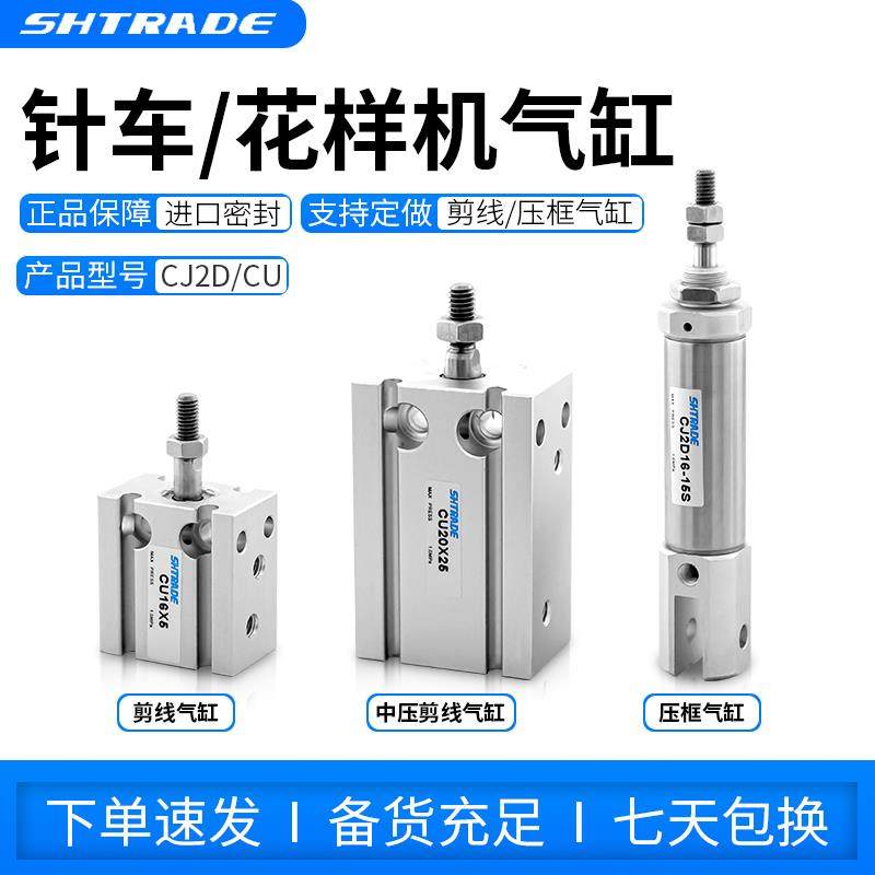 缝纫机花样机气缸CU16X5剪线 线CU20X25中压脚台升CJ2D16X15S压框,标准件/零部件/工业耗材,气缸,淘宝优惠券,粉丝福利购,淘宝优惠卷