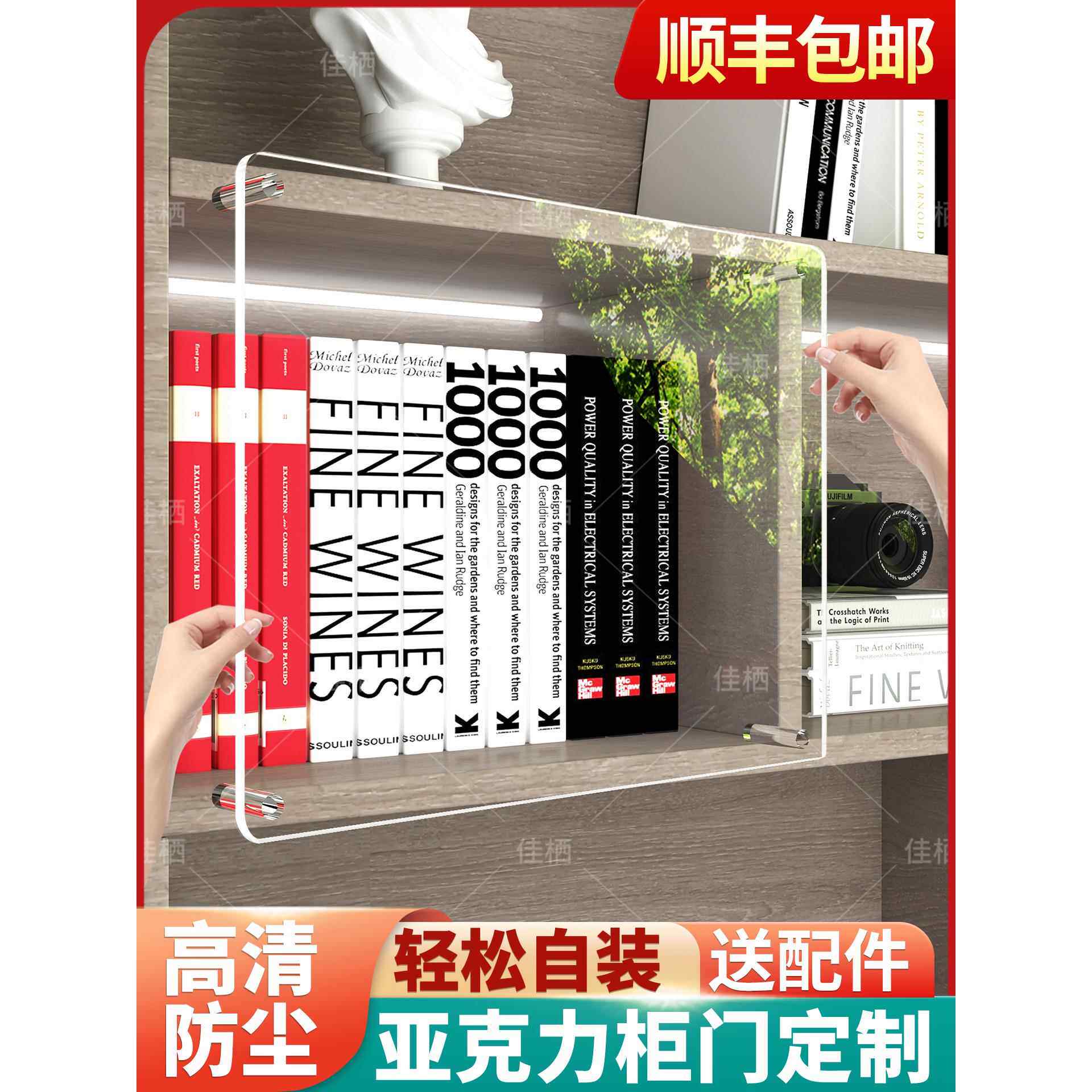 亚克力柜门定制展示柜书柜门板自带简易防尘透明玻璃挡板
