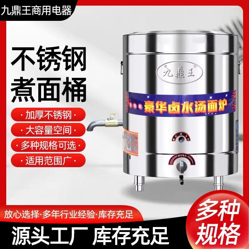九鼎王煮面炉商用电热煮面桶燃气汤锅桶多功能卤煮拉面煲汤保温锅