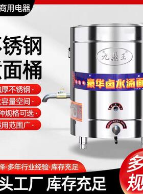 九鼎王煮面炉商用电热煮面桶燃气汤锅桶多功能卤煮拉面煲汤保温锅