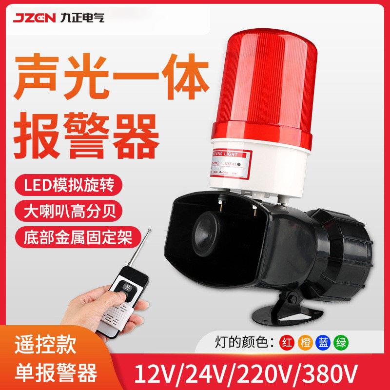 无线遥控声光一体报警器220V24V12V大喇叭分贝警示灯警报灯
