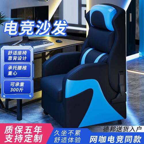 网咖电竞沙发单人家用懒人办公网咖沙发椅子游戏酒店可躺电脑桌椅
