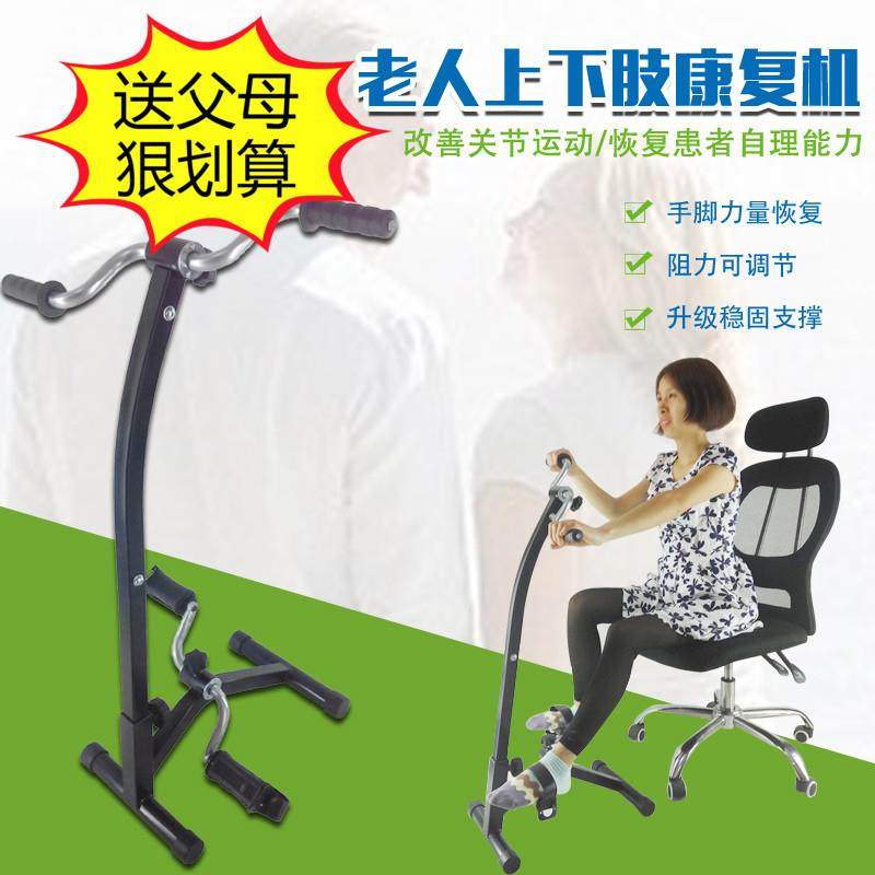 高档家用锻老人上下感肢健身训练机动炼单车四肢康复脚踏车体力器,运动/瑜伽/健身/球迷用品,美腿机/腿部训练器,淘宝优惠券,粉丝福利购,淘宝优惠卷