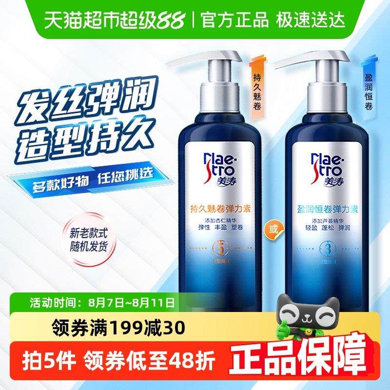 美涛持久魅卷弹力素烫发后护发精华护卷保湿定型防毛躁发蜡