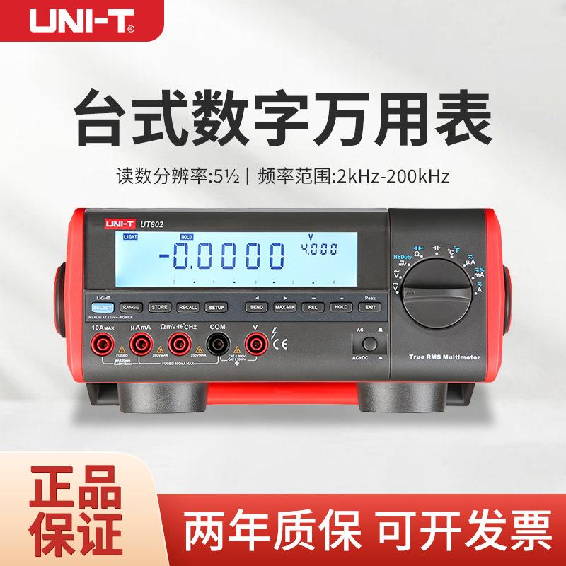 优利德UT8805N/802/804/8803台式数字万用表高精度数字交流毫伏表