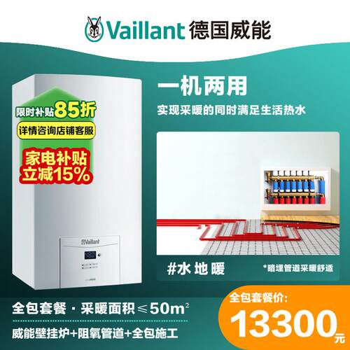 威能成都水地暖 家用全套设备安装 水循环暖气系统燃气壁挂炉采暖