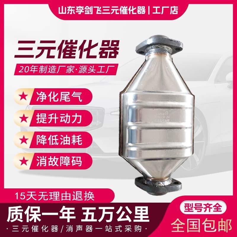 厂家供应适用北汽战旗 角斗士 小战旗 1041汽车排气管三元催化器