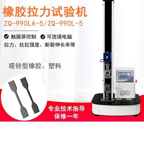 智取ZQ-990LA-5专用型橡胶拉力试验机推拉力计拉力延伸率抗拉强度