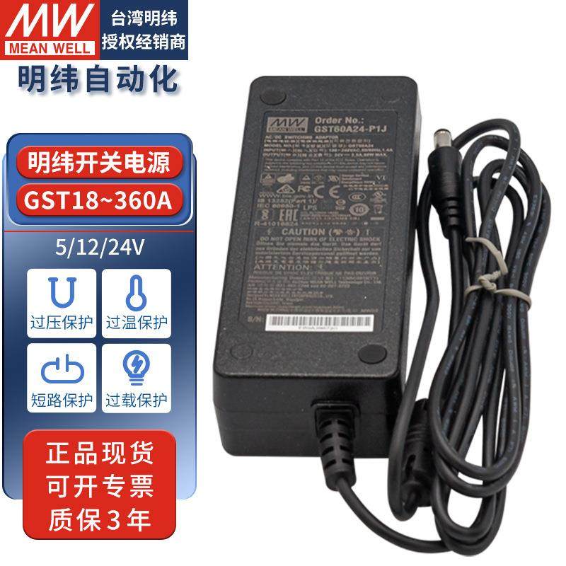 明纬开关电源220v转12V适配器GST60/120A24-P1J显示器LED监控驱动