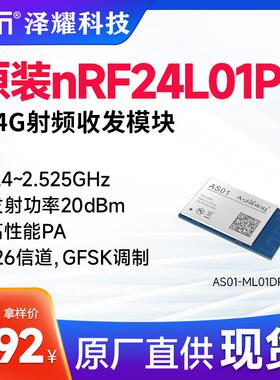 工业级无线 线数传模块远距离小体积 nRF24L01P+PA+LNA低功耗100m