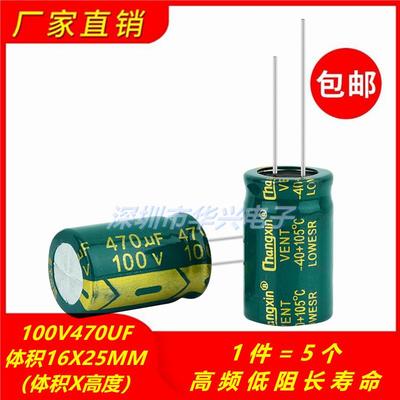 包邮5个 100V470UF高频低阻长寿命耐高温电解电容 体积16X25MM