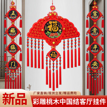 2023新款扇形桃木中国结挂饰客厅高档大号福字挂件乔迁玄关装饰