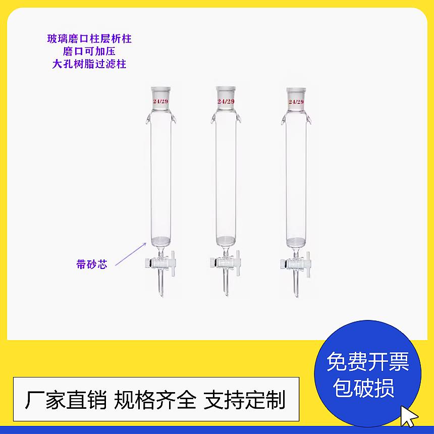 需定制玻璃层析柱 砂芯具活塞吸附柱 大孔树脂过滤柱 凝胶柱色谱