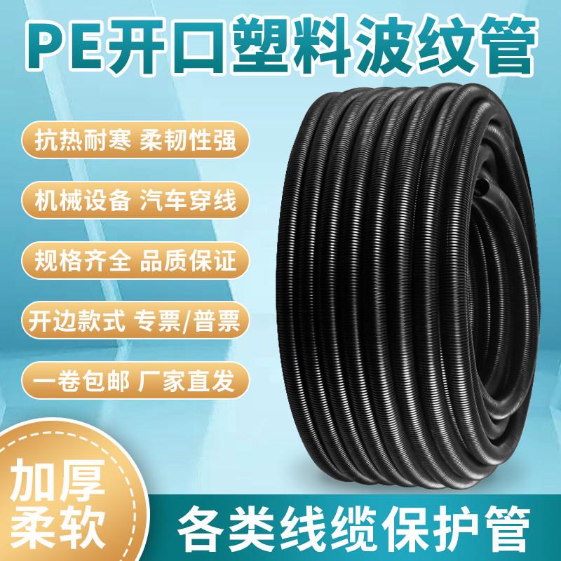 PE加厚波纹管电线软管穿线黑色塑料电工套管聚乙烯保护管开口边管
