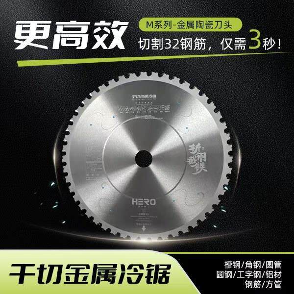 10寸冷切锯片切铁锯片铁成德匠变频冷切锯片陶瓷合金干切片冷切片