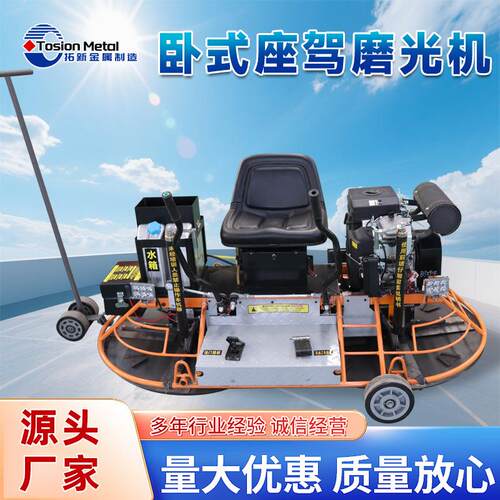 混凝土座驾磨光机驾驶型地面收光机地坪广场抛光机水泥路面抹光机