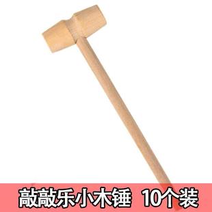 敲敲乐小木槌装饰烘焙木质锤子迷你敲星球蛋糕锤烘焙惊喜砸金蛋