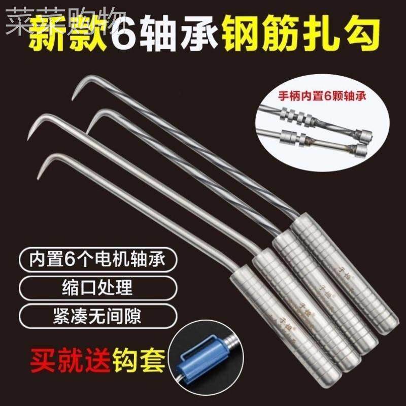 扎钩六轴承螺纹桩心麻花钢钢筋钩不锈钢钢筋钩扎勾绑钩扎丝钩子恒