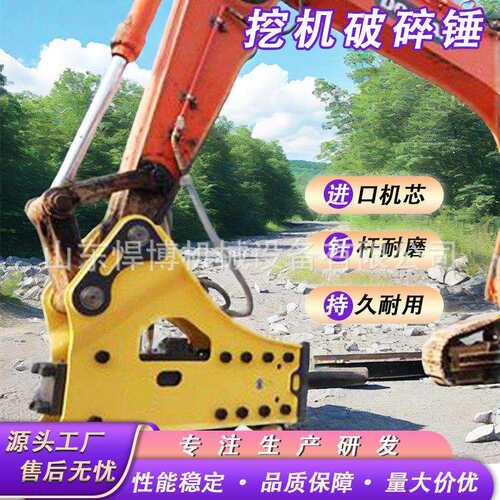 766挖碎掘机破 液压破碎锤 小型挖机属掘锤具破碎炮头直角锤三角