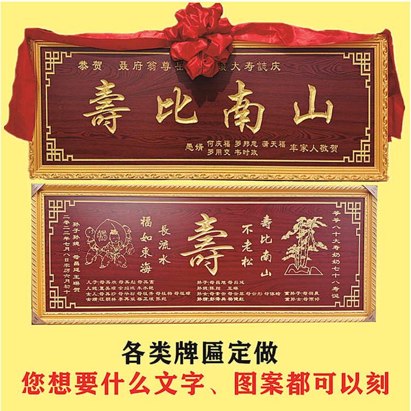 寿匾木牌刻字老人过寿祝寿牌匾长辈生日礼物祝贺匾额木牌定做雕刻