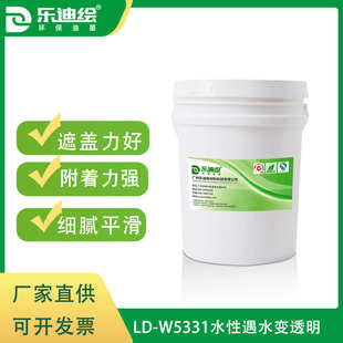 变色扩散油墨批发 广州LD W5331水性遇水变透明 TC布用 白色