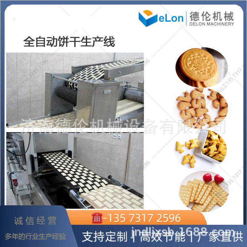 DL600型饼干全套生产线 辊印辊切饼干成套生产设备 饼干机器